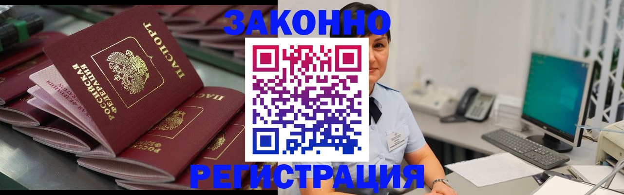 прописка для работы в Усть-Катаве